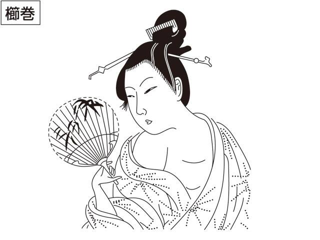 櫛巻の画像