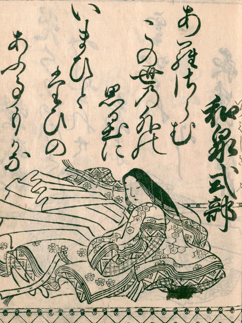 和泉式部の画像
