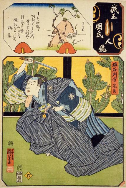 塩谷判官の画像