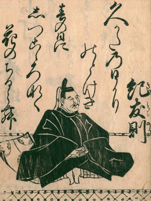 紀友則の画像