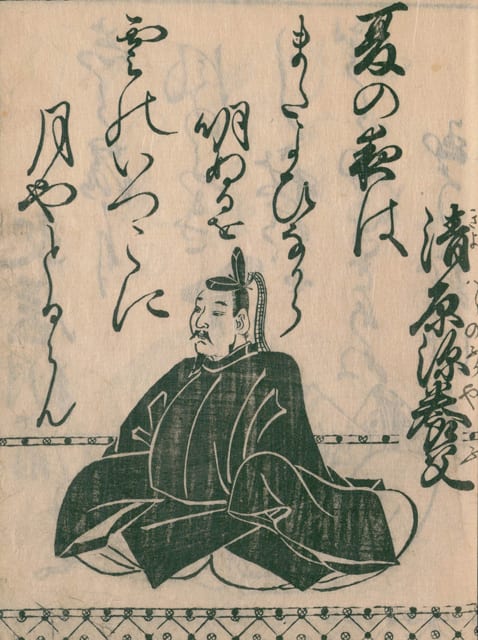 清原深養父の画像