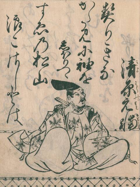 清原元輔の画像