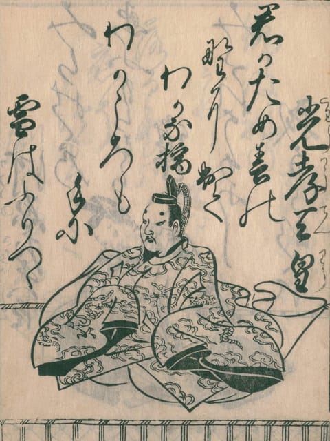 光孝天皇の画像