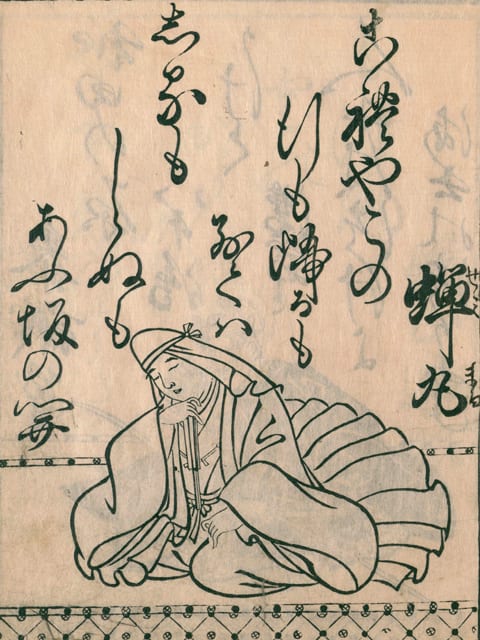 蝉丸の画像