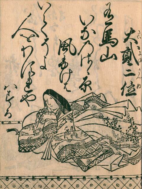 大弐三位の画像
