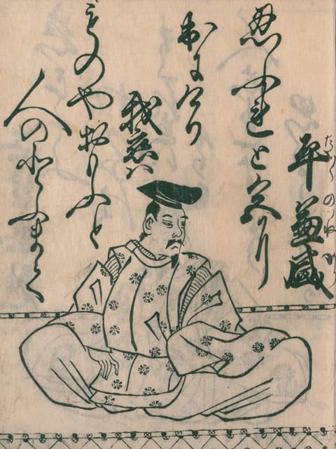 平兼盛の画像