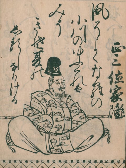 藤原家隆の画像