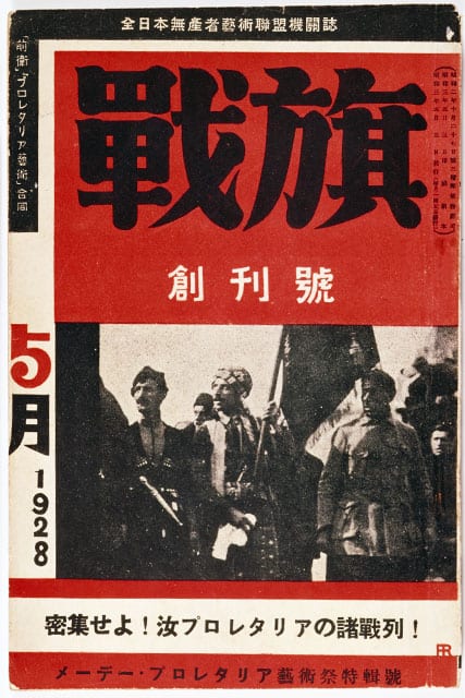 戦旗の画像