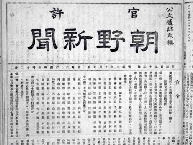 朝野新聞の画像
