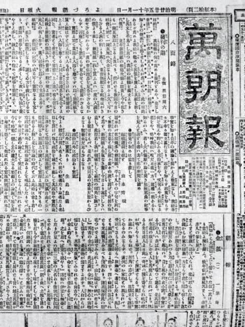 万朝報の画像