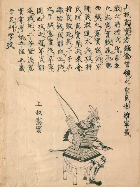 上杉憲実の画像
