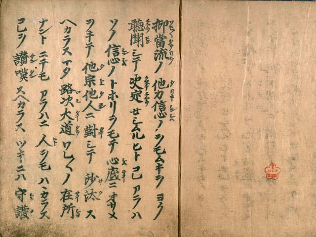 御文の画像