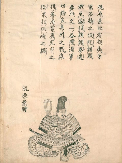 梶原景時の画像