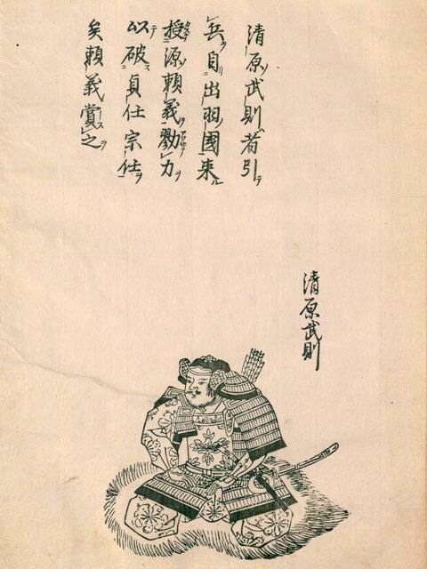清原武則の画像