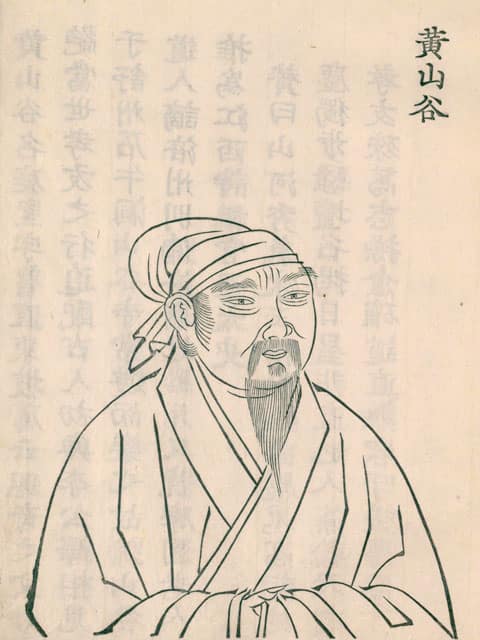 黄庭堅とは何？ わかりやすく解説 Weblio辞書