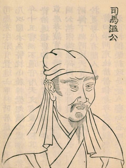 司馬光の画像