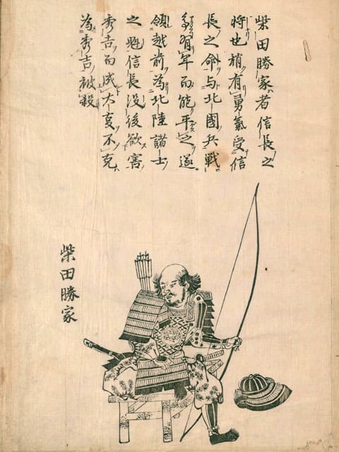 柴田勝家の画像