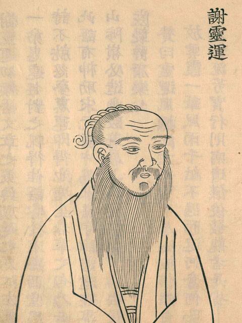 謝霊運の画像
