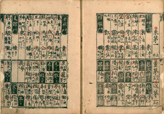 聚分韻略の画像
