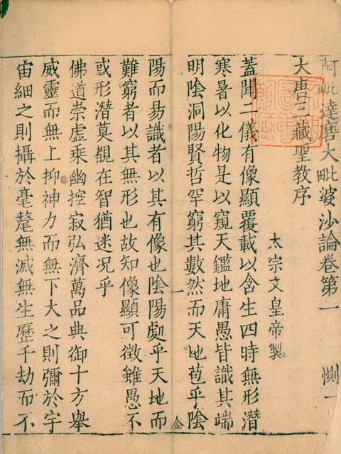 大毘婆沙論の画像