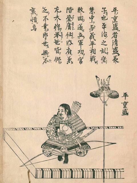 平重盛の画像