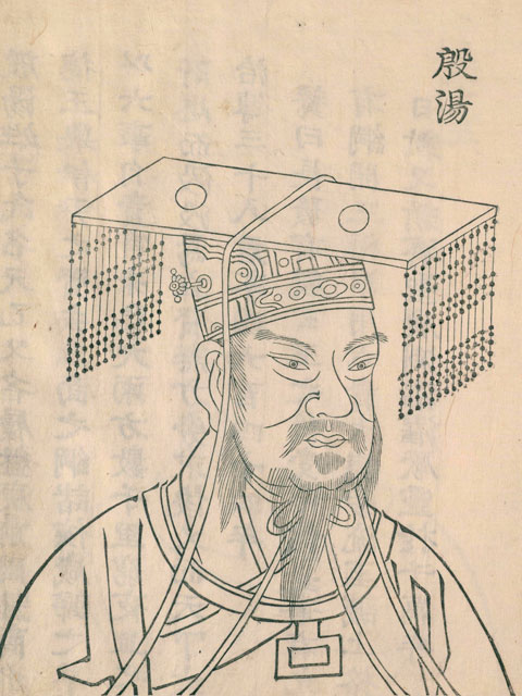 湯王の画像