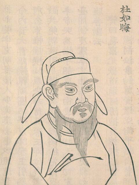 杜如晦の画像