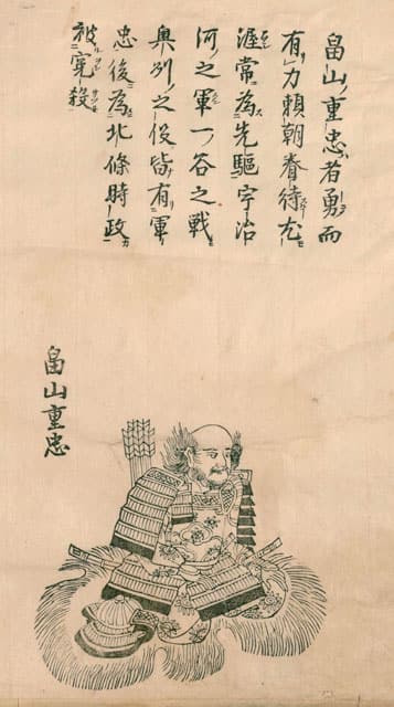 畠山重忠の画像