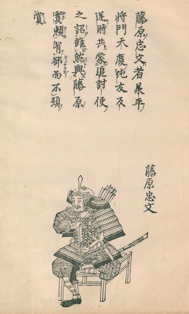 藤原忠文の画像