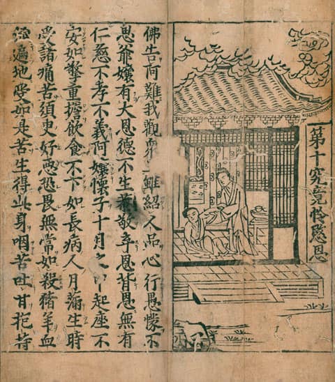 父母恩重経の画像