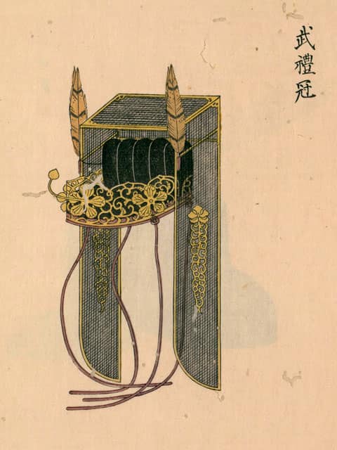 武礼冠の画像