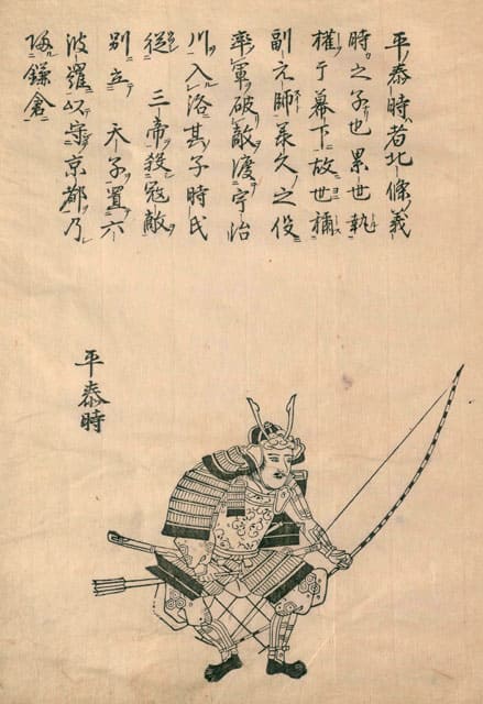 北条泰時の画像