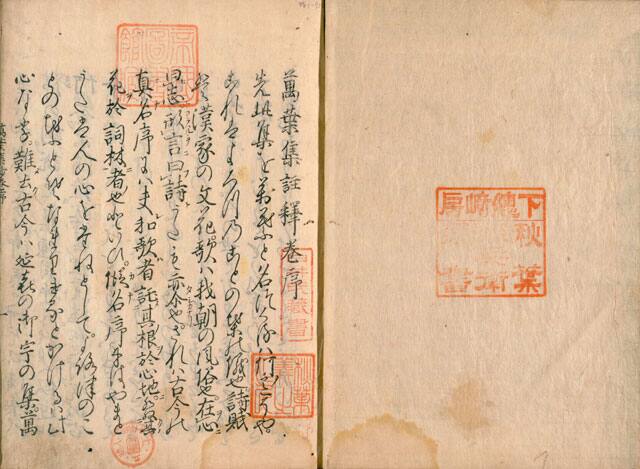 万葉集註釈の画像