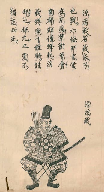 源為義の画像
