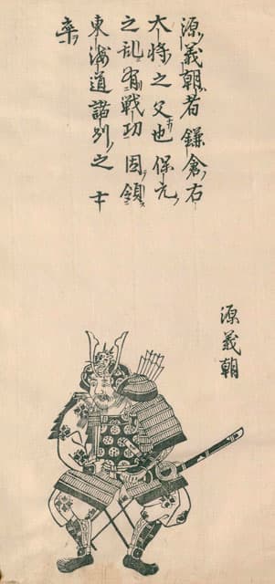 源義朝の画像