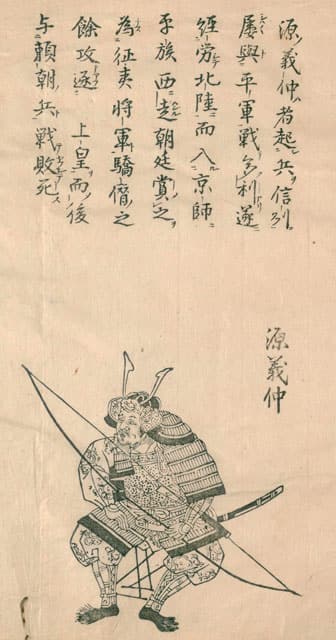 源義仲の画像