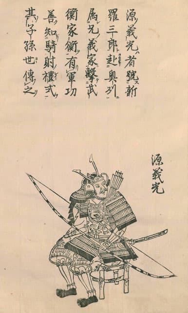 源義光の画像