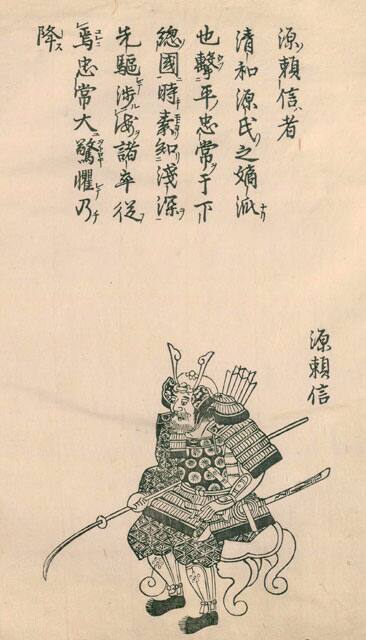 源頼信の画像