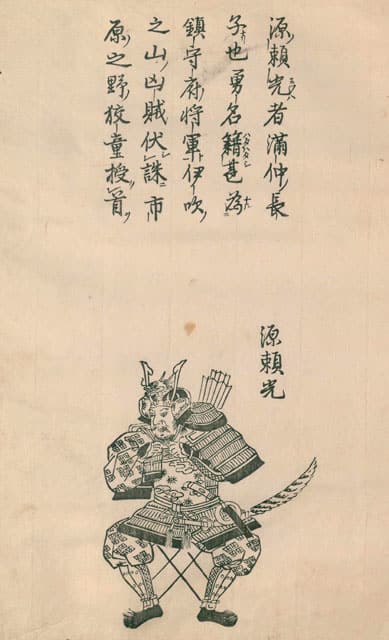 源頼光の画像