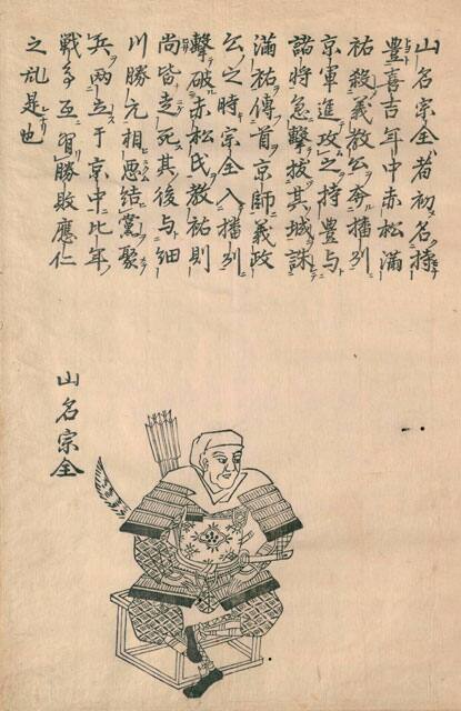 山名持豊の画像