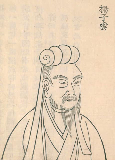 揚雄の画像