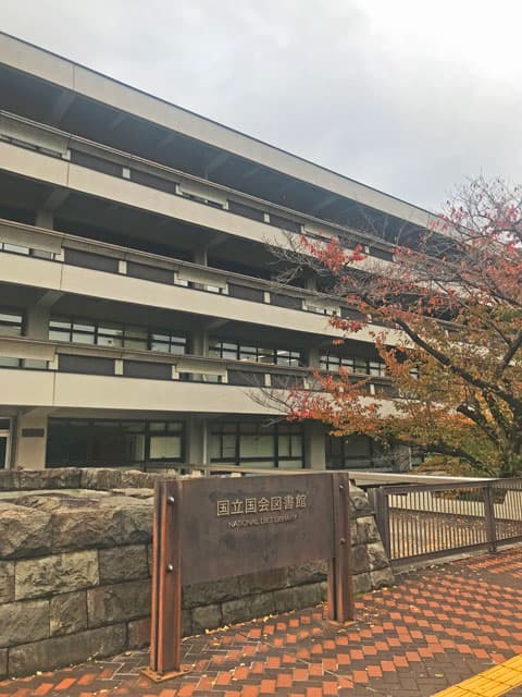 国立国会図書館の画像