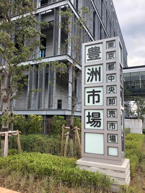 豊洲市場の画像
