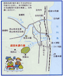 庭田水源の森