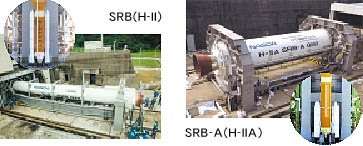 H-IIロケットとH-IIAロケットに取りつけられていた固体ロケットブースタ