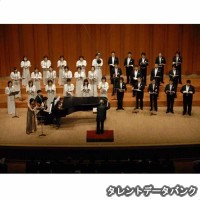 東京混声合唱団の画像