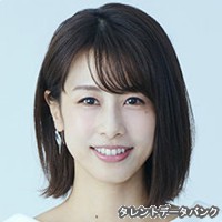 加藤綾子の画像