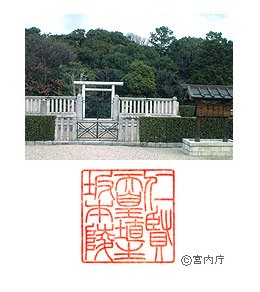 御陵写真　陵印