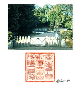 御陵写真　陵印