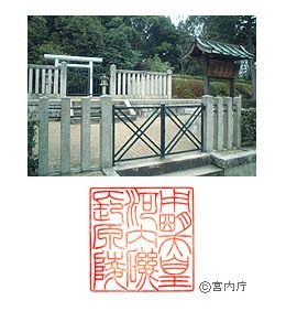 御陵写真　陵印